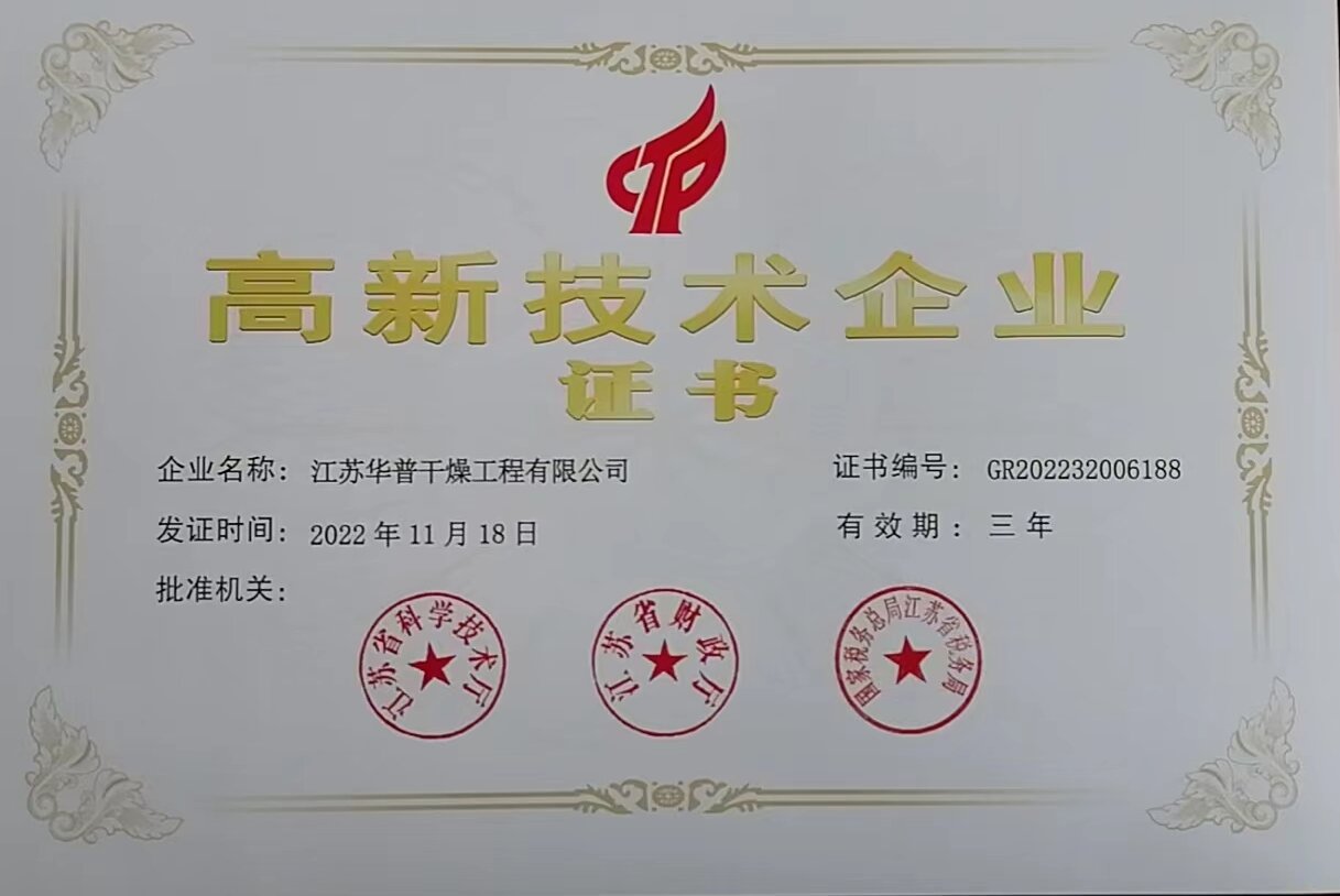 高新技術企業(yè)